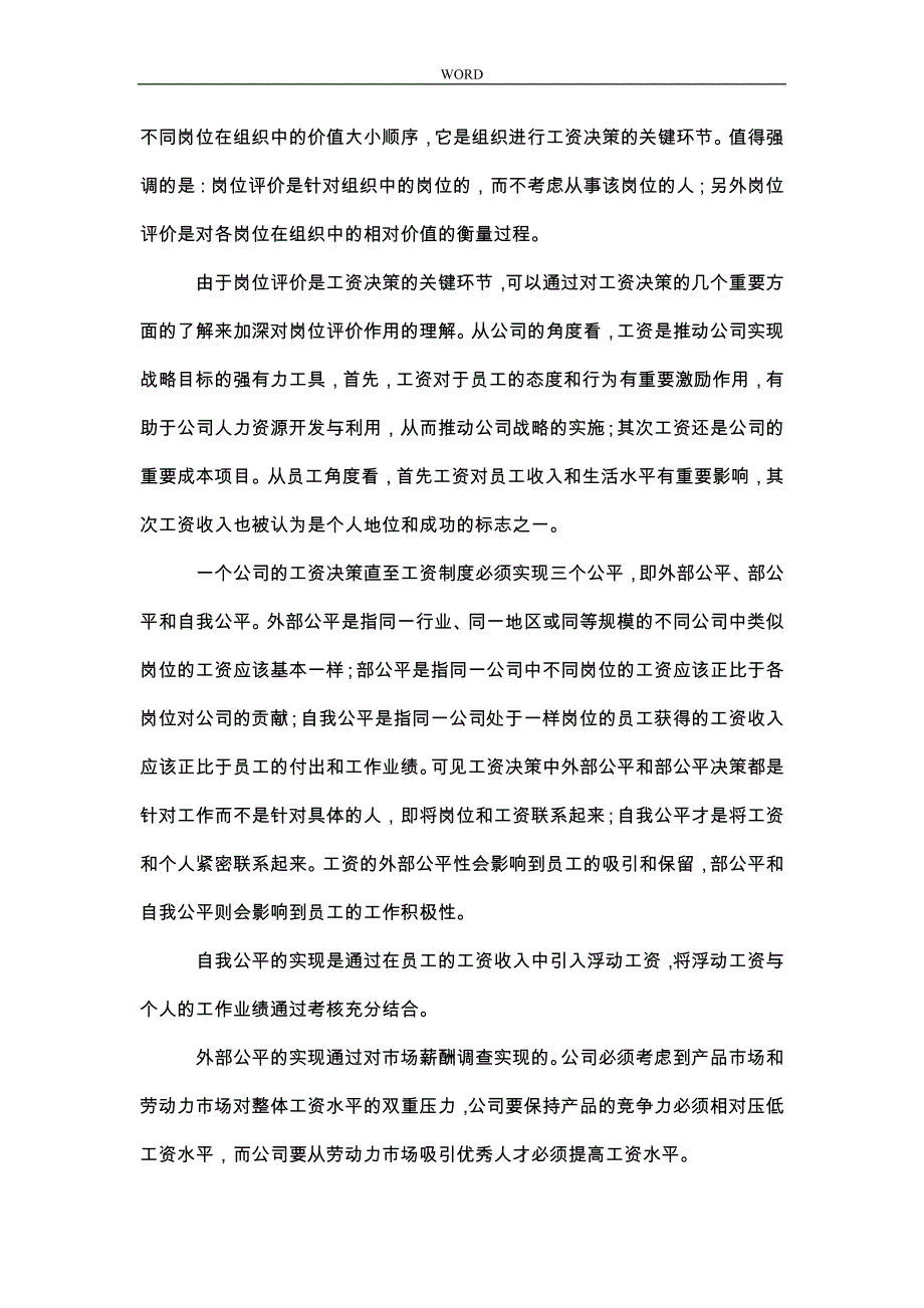 我国电工设备总公司岗位评价实施报告_第4页