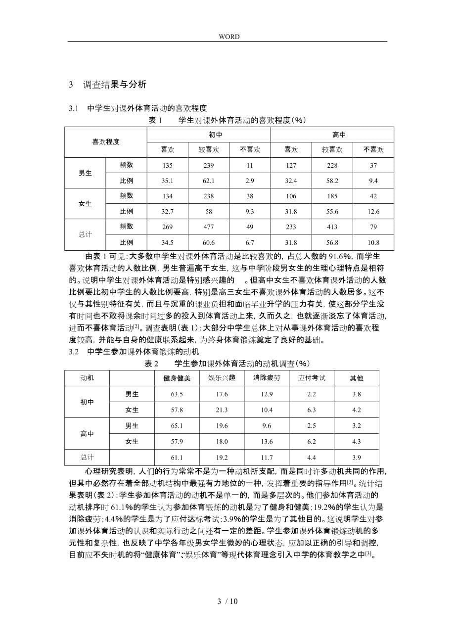 体育学院本科毕业论文_第5页