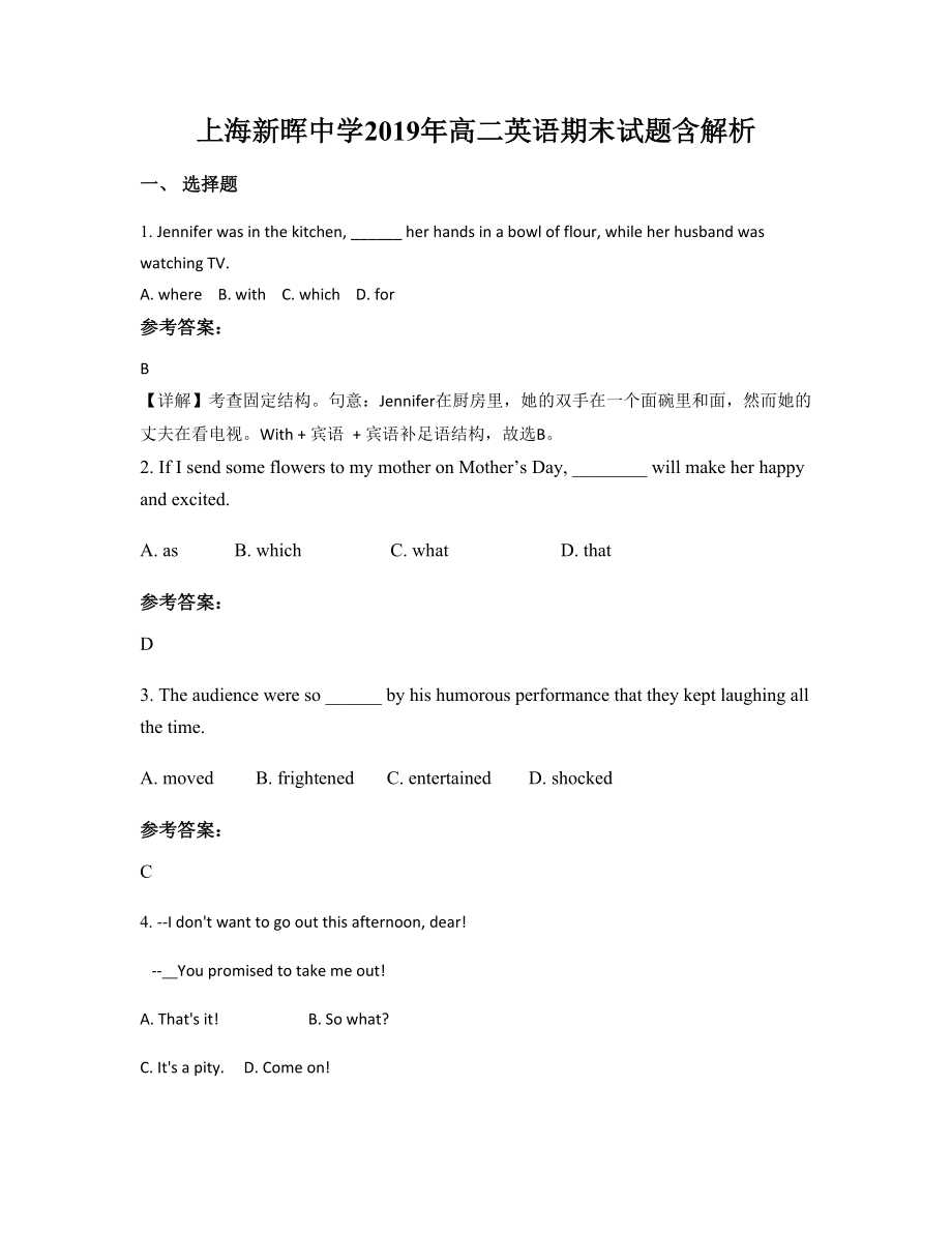 上海新晖中学2019年高二英语期末试题含解析_第1页
