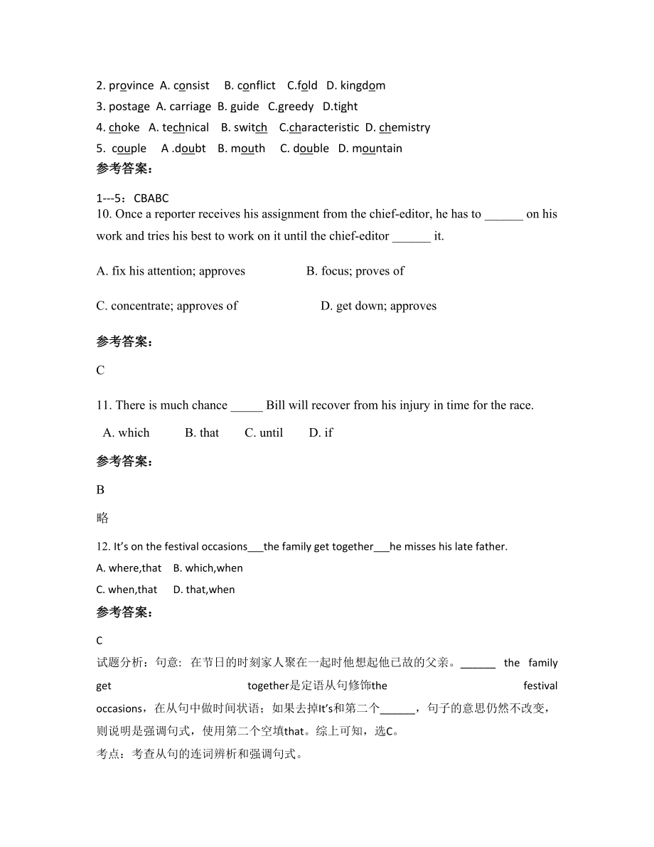 上海新晖中学2019年高二英语期末试题含解析_第3页