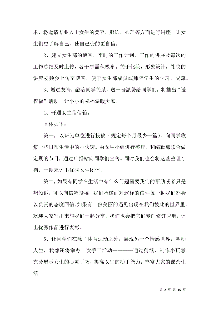 《计划书学生汇编五篇》_第2页