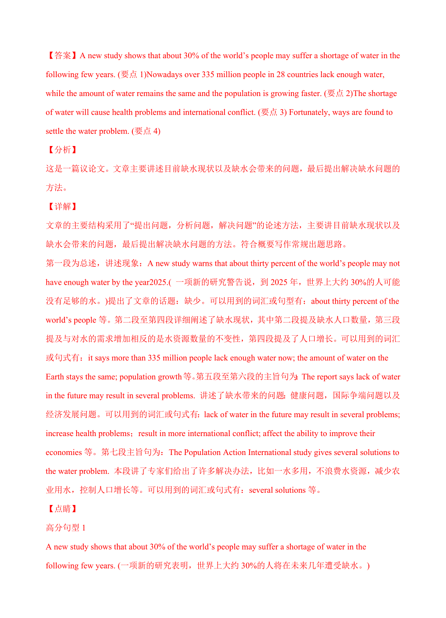 新教材新高考英语写作新题型三合一解读训练第三部分概要写作03 强化训练 二（解析版）_第2页