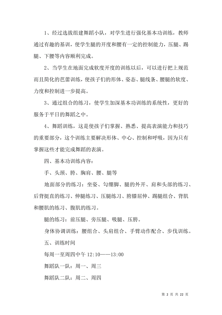 《计划书学生模板合集8篇（一）》_第2页