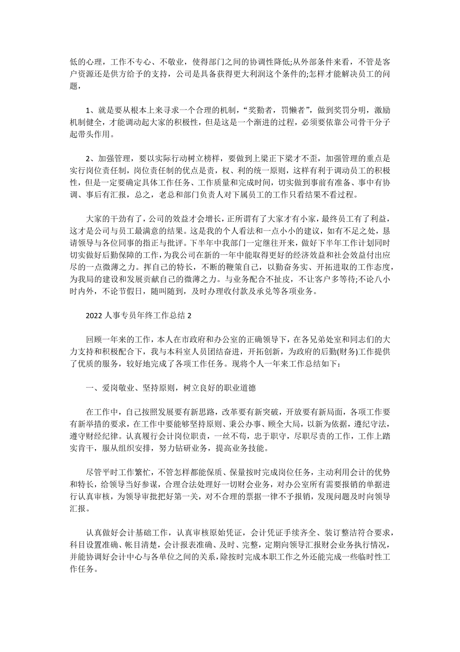 2022人事专员年终工作总结10篇_第2页