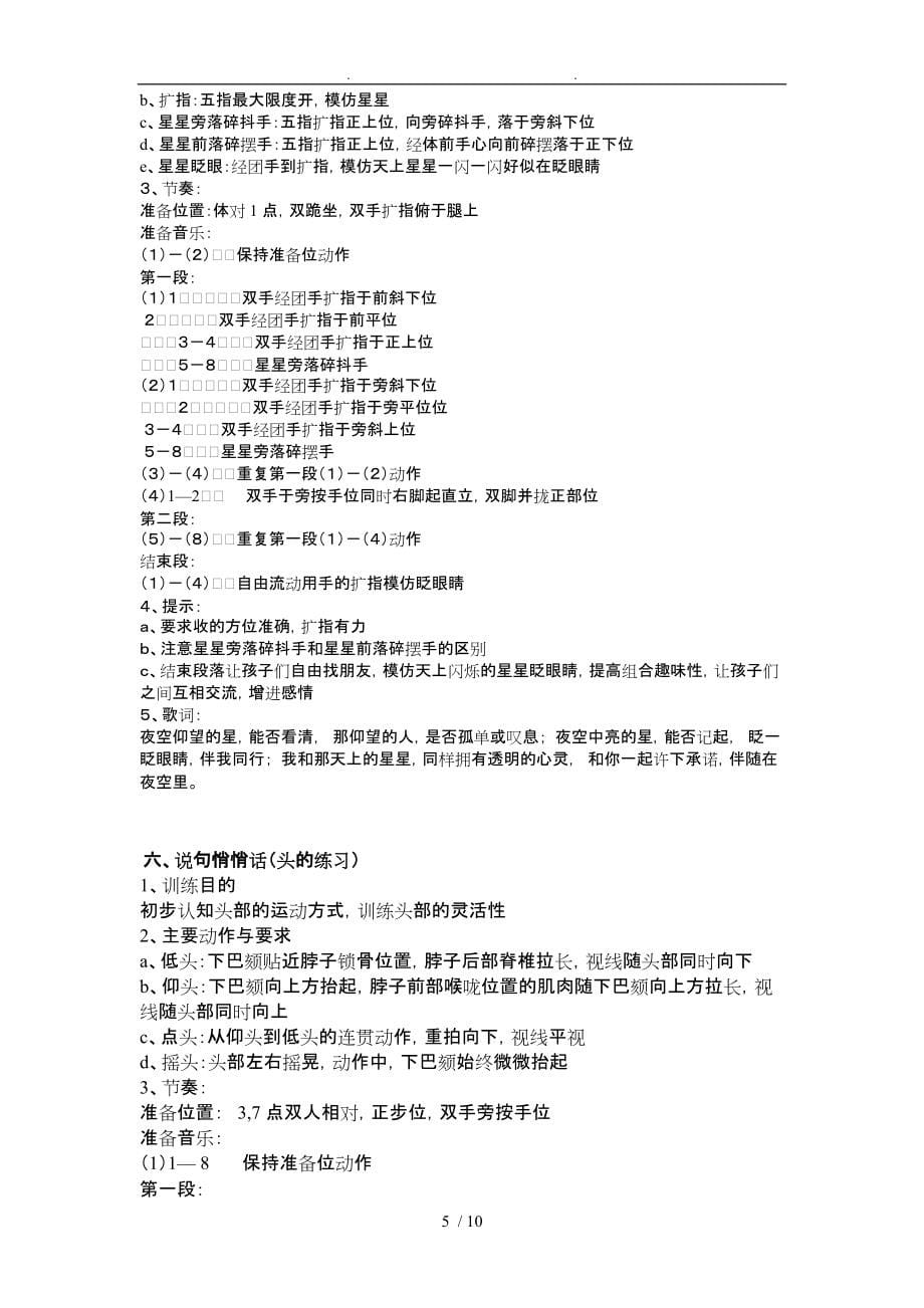 中国舞蹈家协会考级一级课程的介绍_第5页