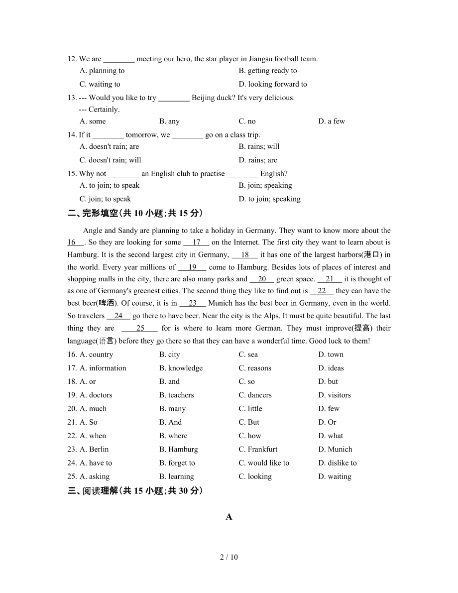 初中英语牛津译林版七年级（下册）同步作业Unit3单元检测_第2页