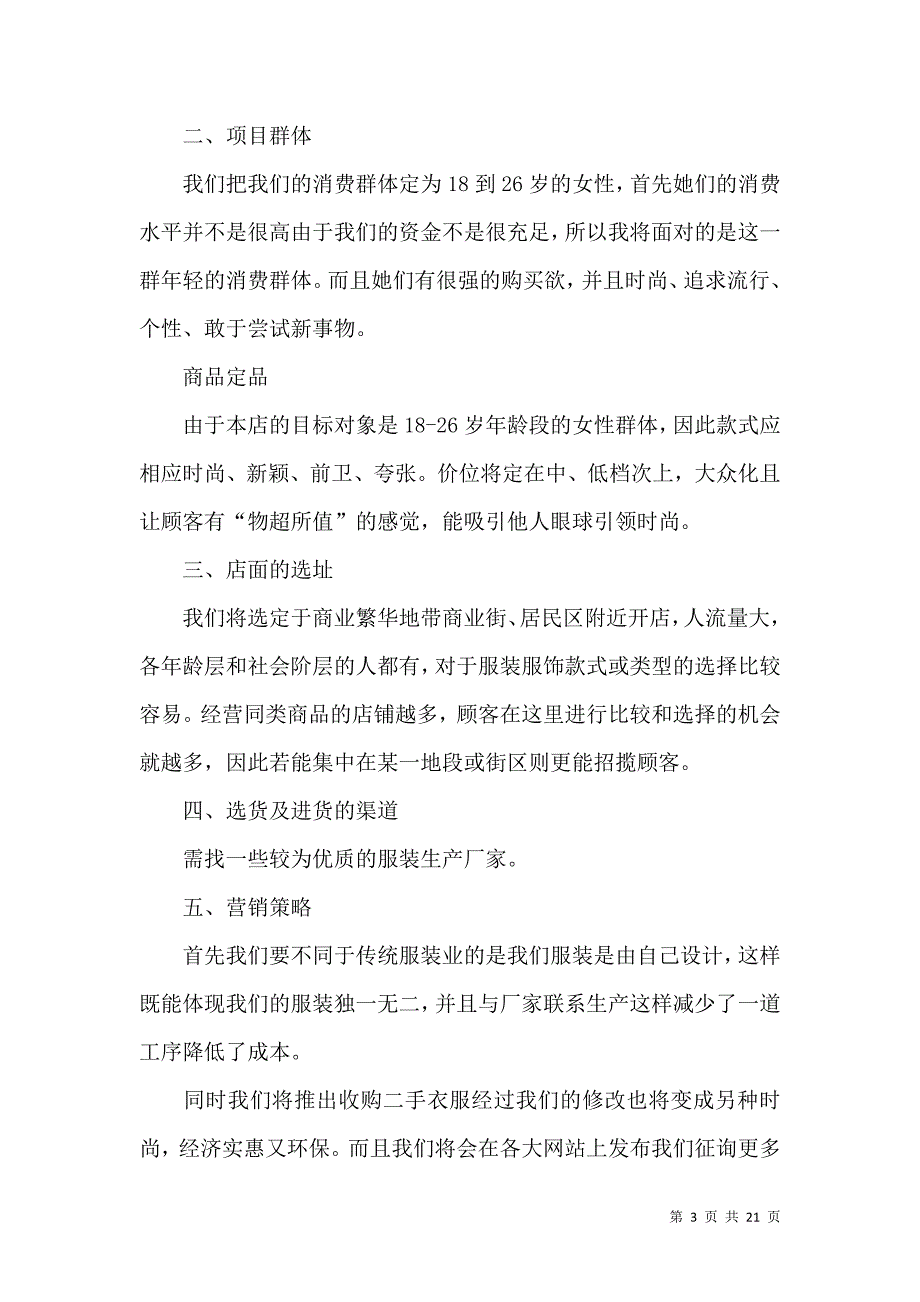 《计划书学生模板集锦8篇（一）》_第3页