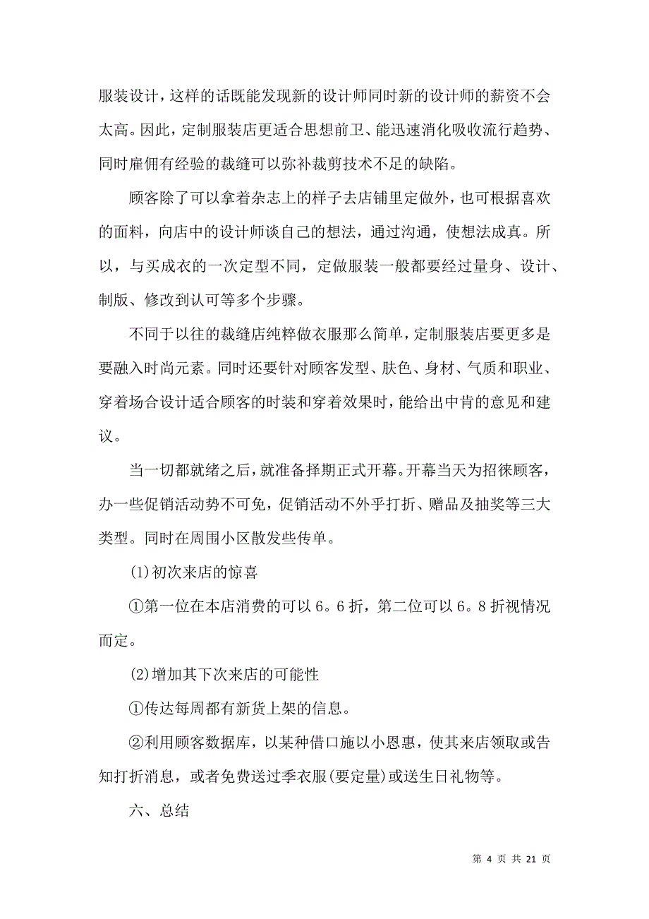 《计划书学生模板集锦8篇（一）》_第4页