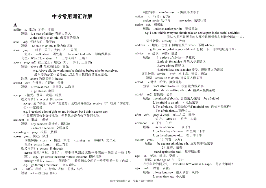 中考英语1600词汇详解(教师版)2_第1页