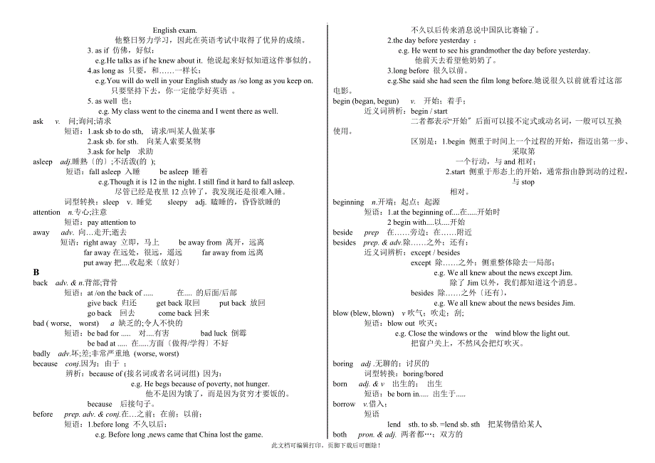 中考英语1600词汇详解(教师版)2_第3页