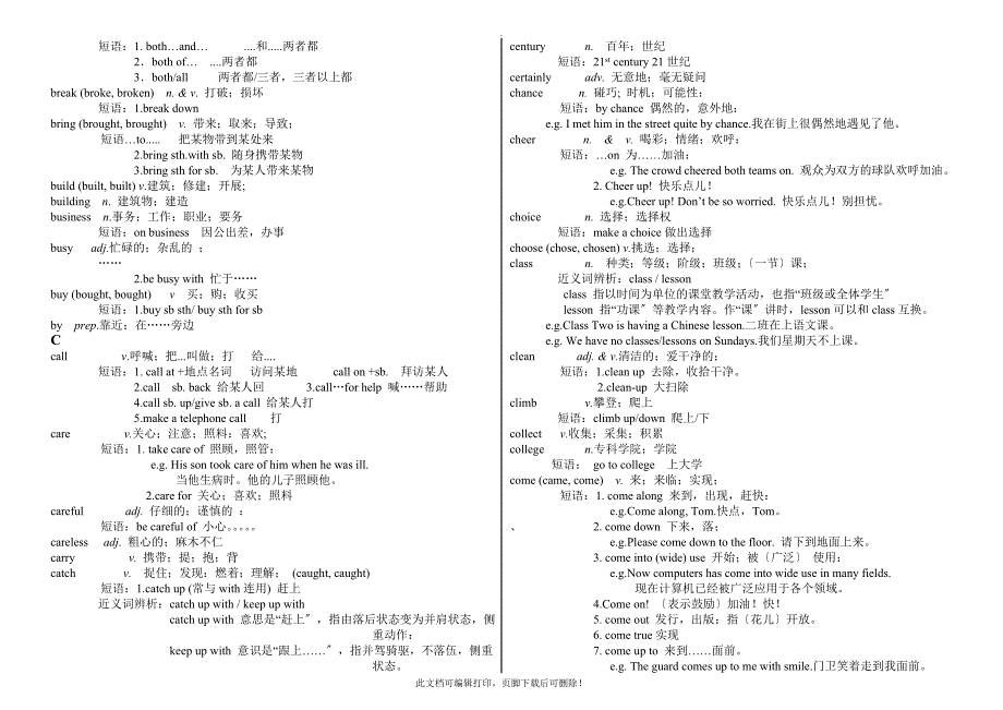 中考英语1600词汇详解(教师版)2_第4页