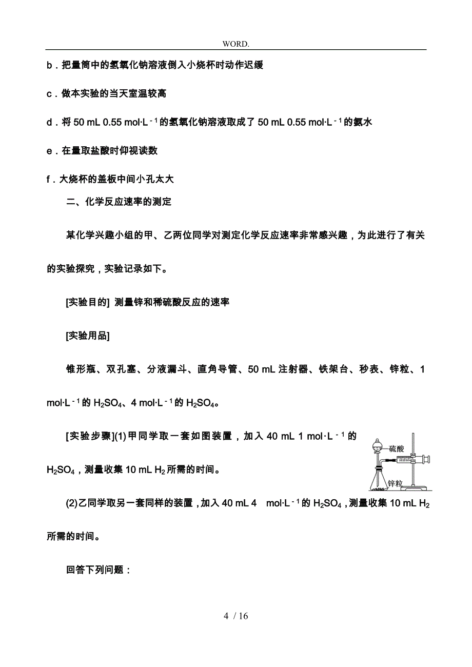 高二化学选修四实验专题_第4页