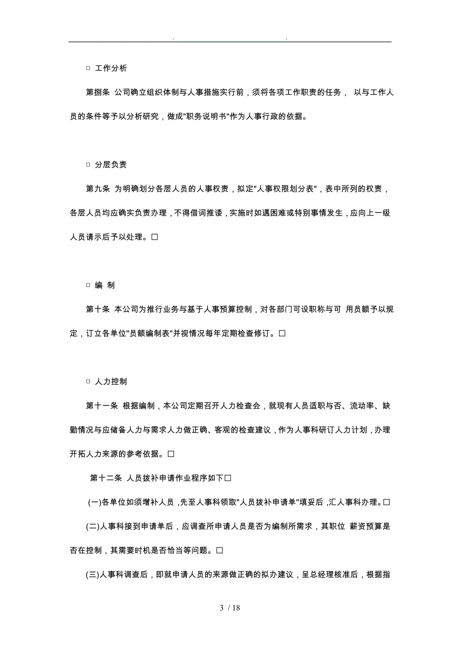 人事作业程序管理_第3页