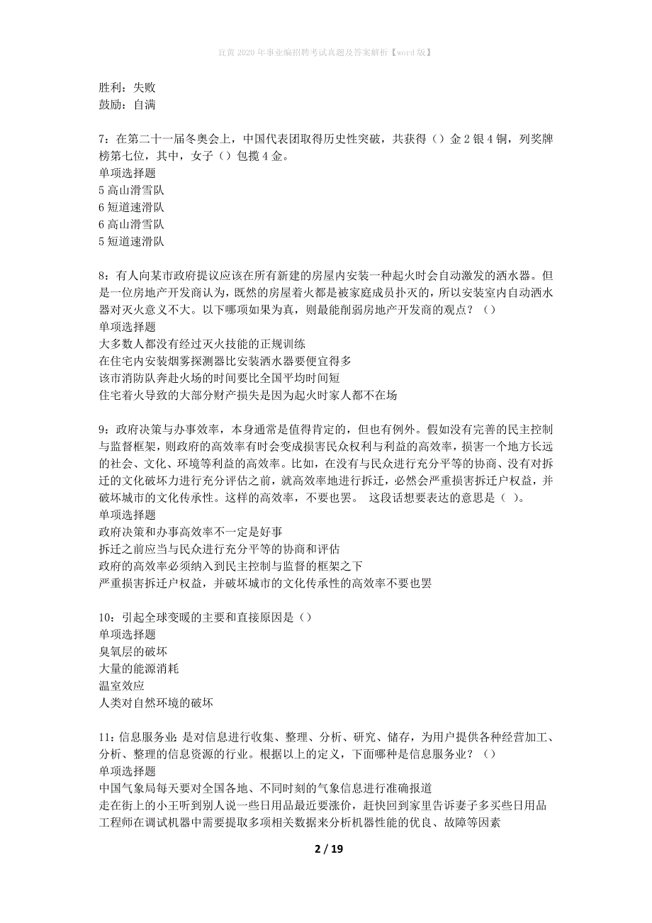 宜黄2020年事业编招聘考试真题及答案解析【word版】_第2页