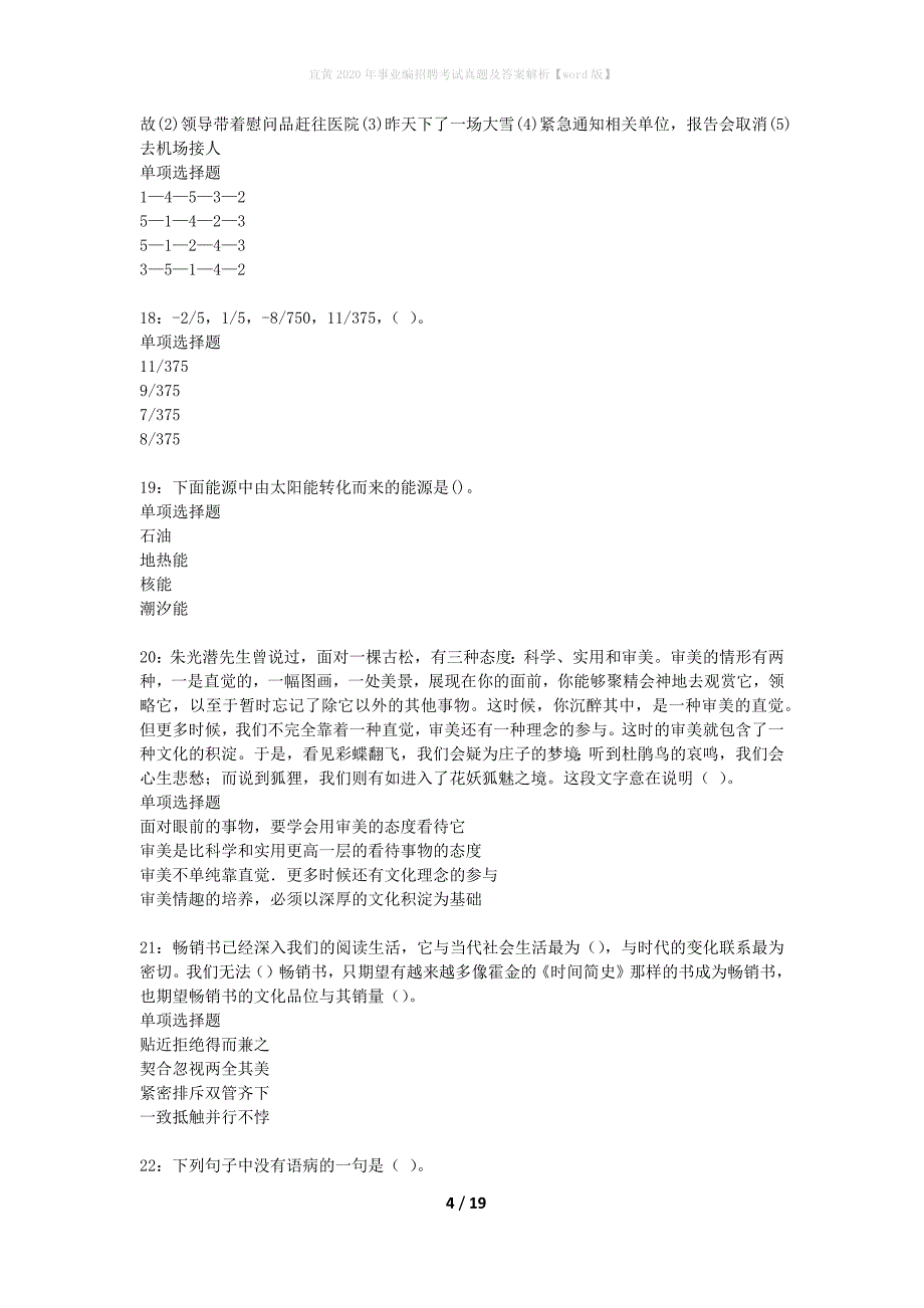 宜黄2020年事业编招聘考试真题及答案解析【word版】_第4页