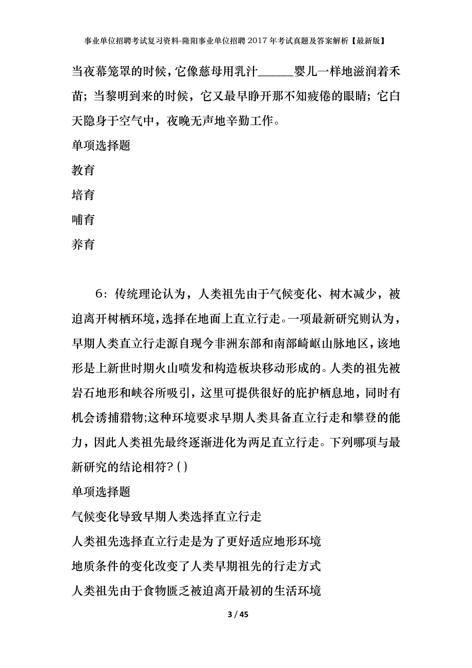 事业单位招聘考试复习资料-隆阳事业单位招聘2017年考试真题及答案解析【最新版】_第3页