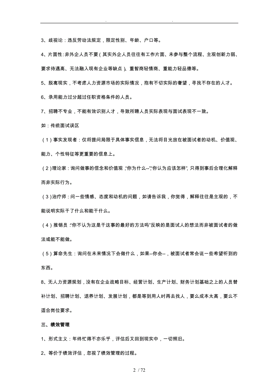 MBA人力资源管理专业技术知识分析报告_第2页