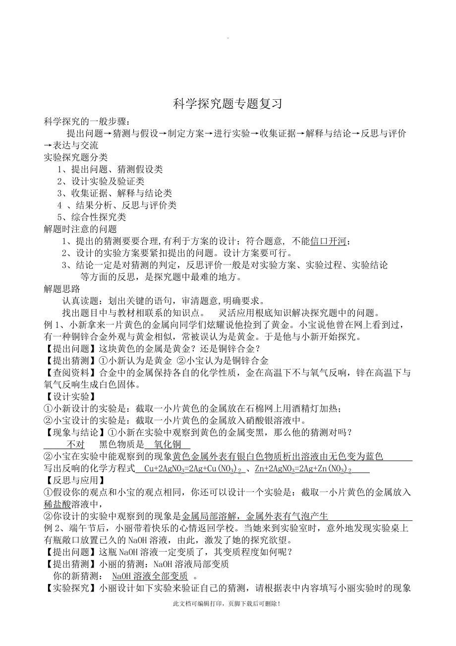 九年级化学科学探究题专题复习2_第2页