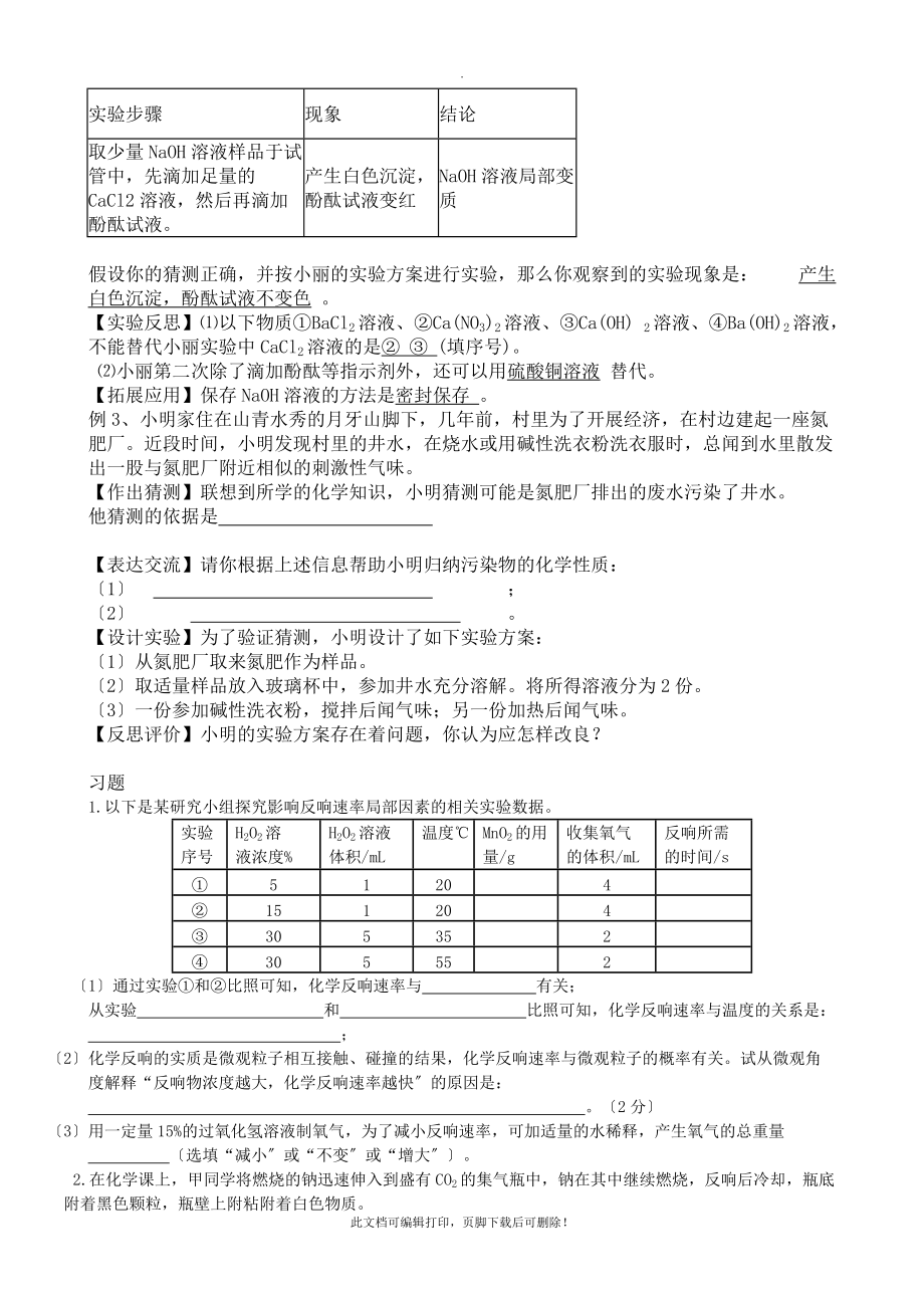 九年级化学科学探究题专题复习2_第3页