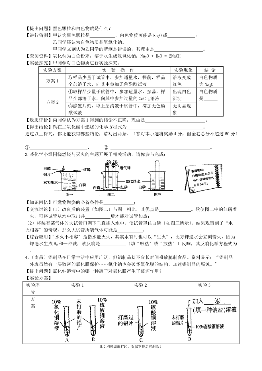 九年级化学科学探究题专题复习2_第4页