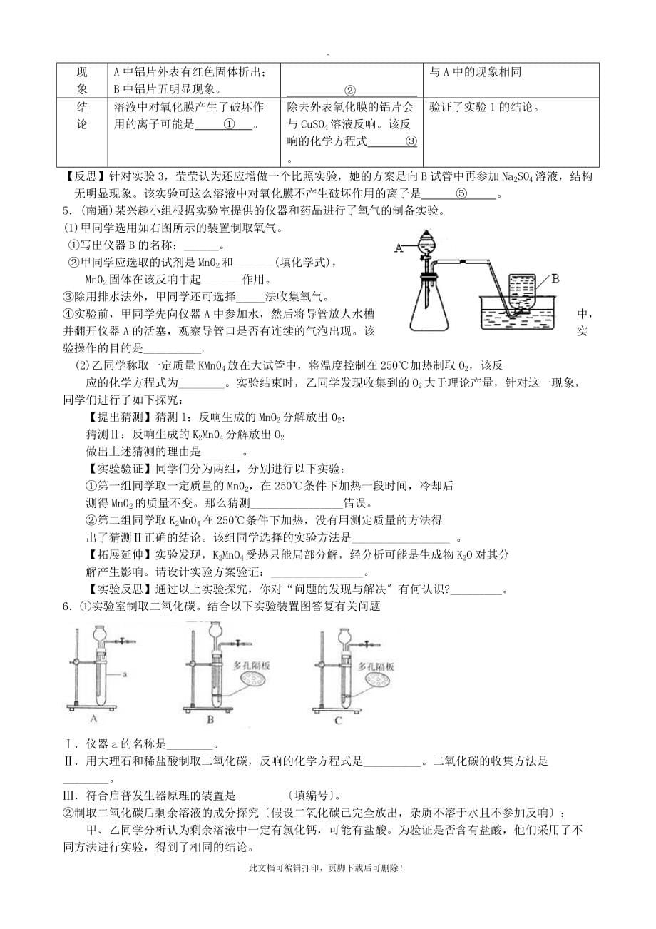 九年级化学科学探究题专题复习2_第5页