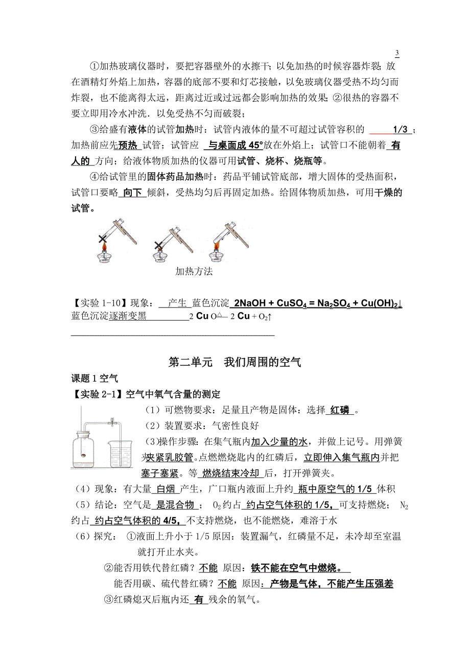 初中化学课本实验总结【全册}_第3页