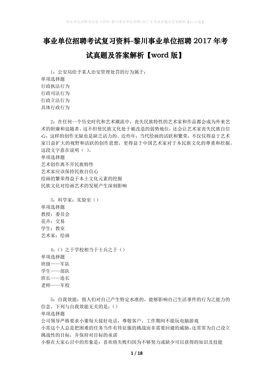 事业单位招聘考试复习资料-黎川事业单位招聘2017年考试真题及答案解析【word版】_第1页