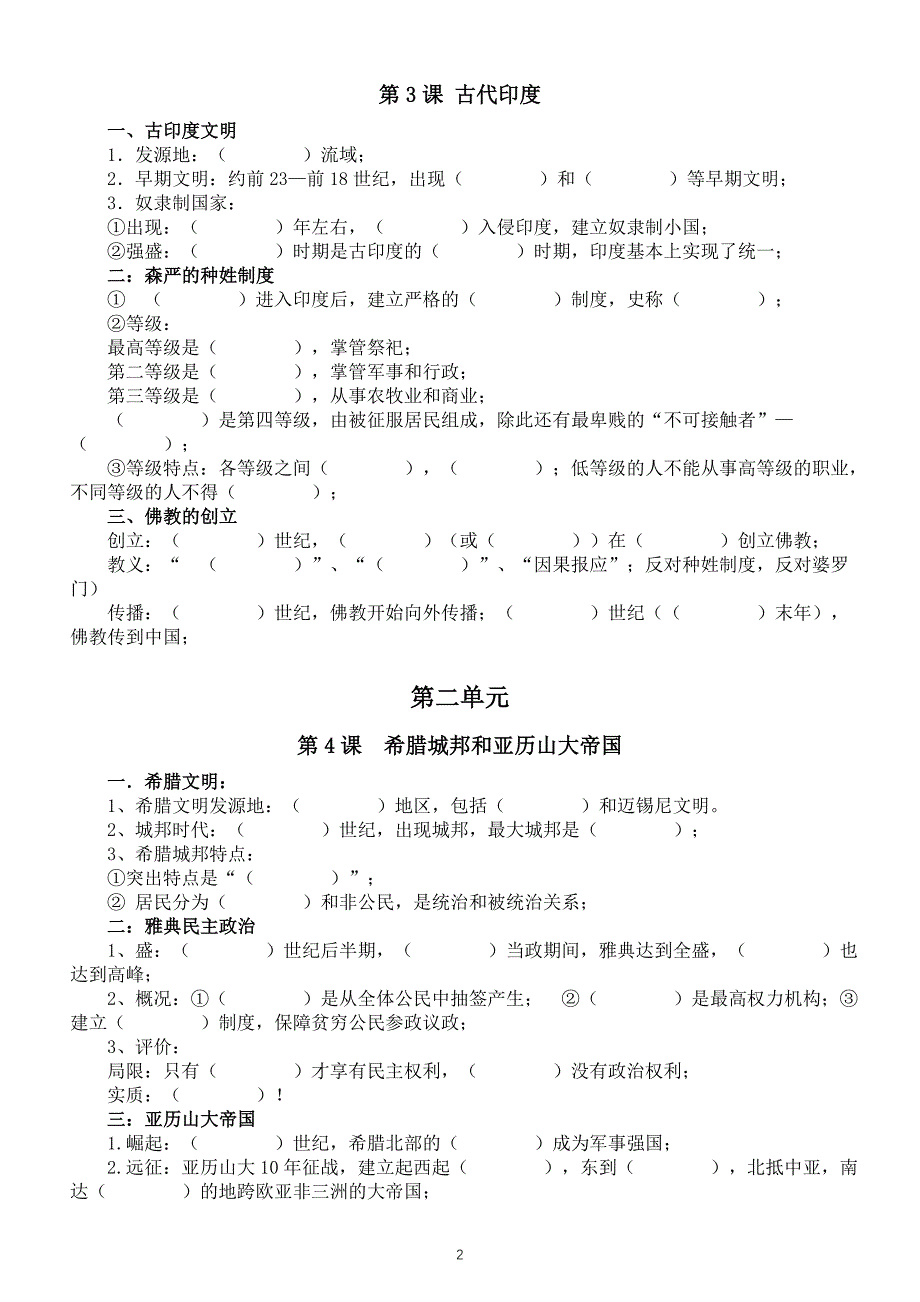 初中历史部编版九年级上册全册知识点填空练习（分单元课时编排附参考答案）_第2页