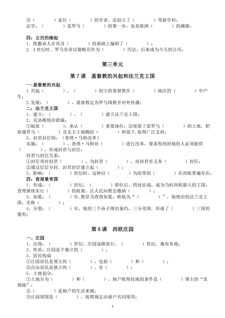 初中历史部编版九年级上册全册知识点填空练习（分单元课时编排附参考答案）_第4页