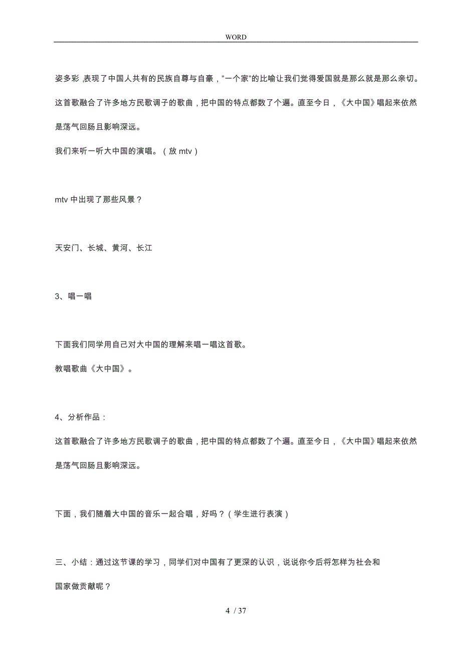 湘教版小学六年级音乐（上册）教（学）案（全册）_第4页