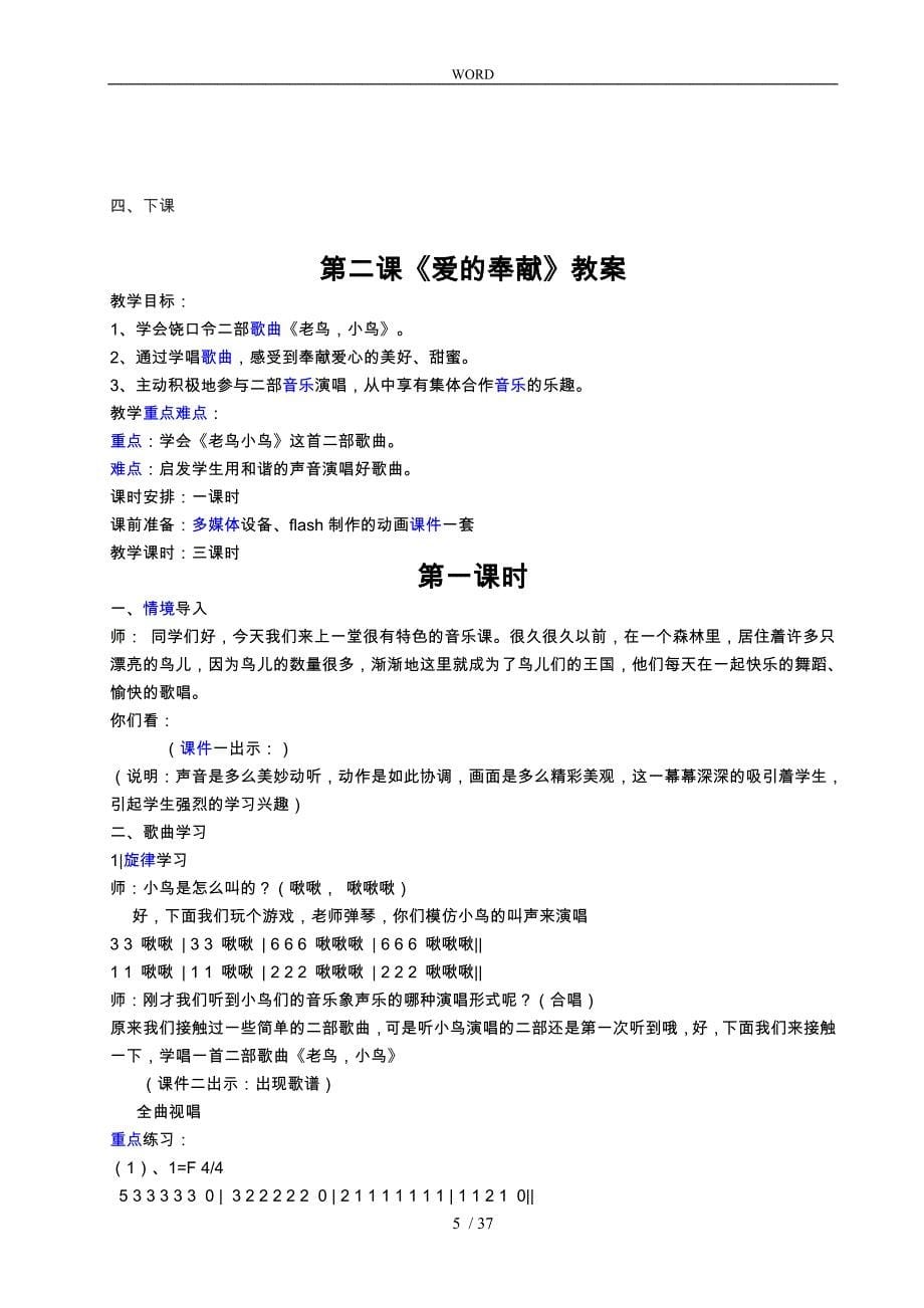 湘教版小学六年级音乐（上册）教（学）案（全册）_第5页