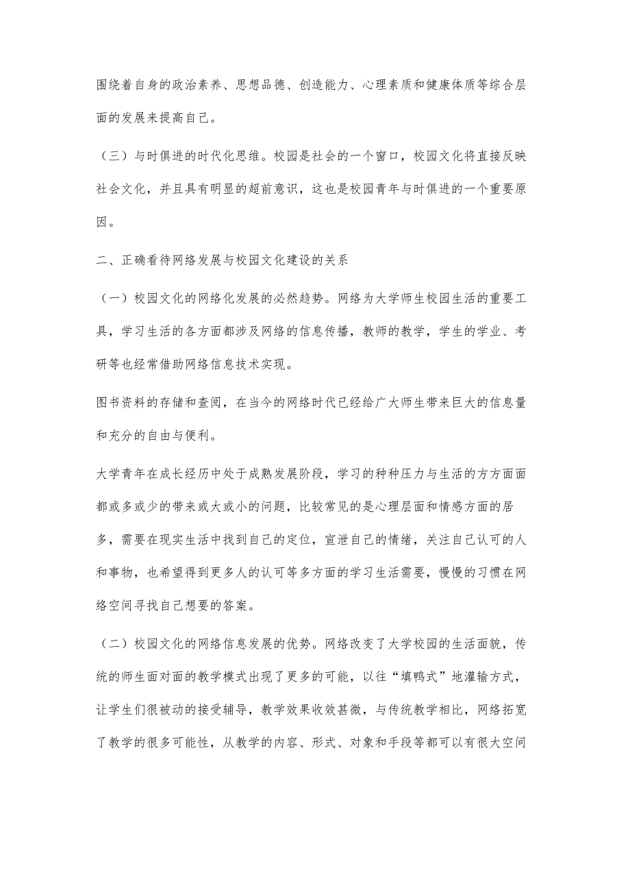 浅谈当代网络时代的校园文化建设_1_第3页