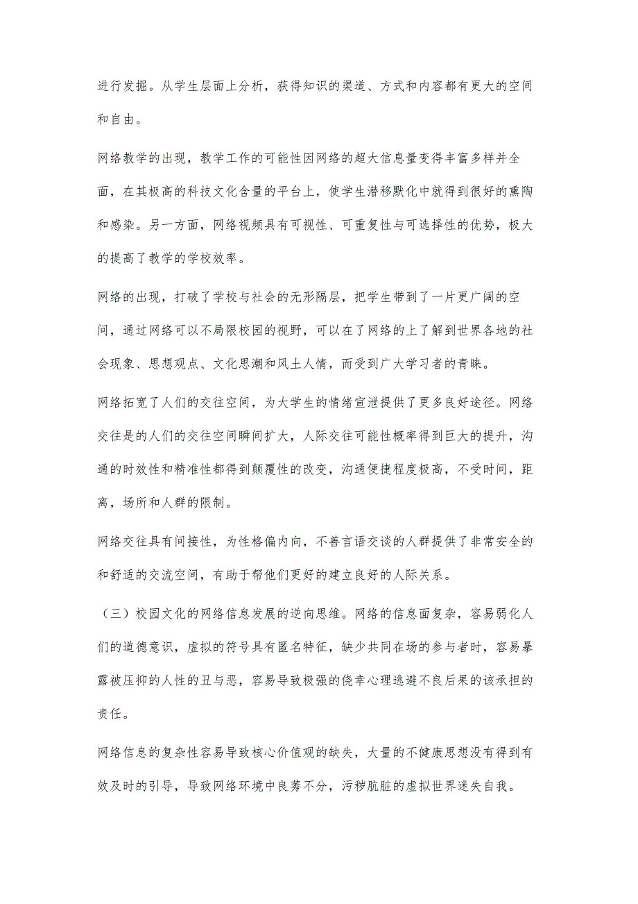 浅谈当代网络时代的校园文化建设_1_第4页