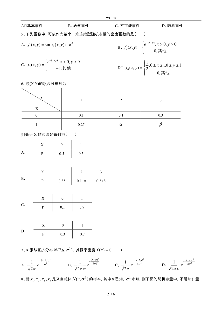 大工应用统计课程考试模拟试卷B06390_第2页