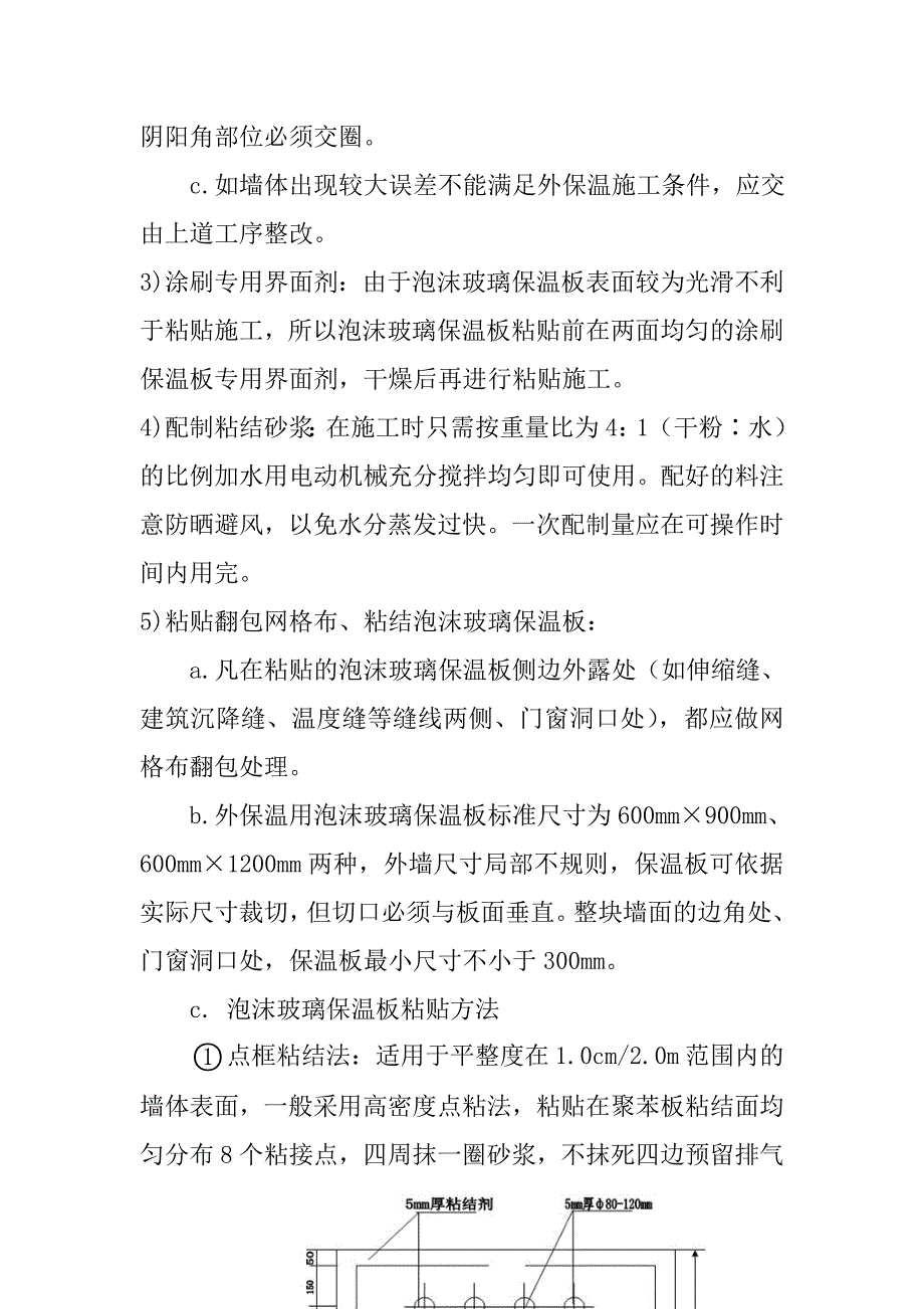 高层建筑外墙外保温施工方案及技术措施_第3页