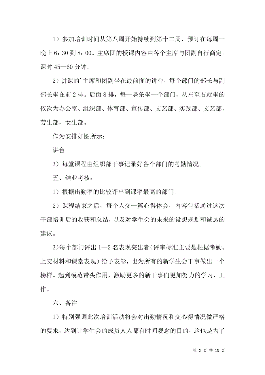 《计划书学生汇总六篇》_第2页