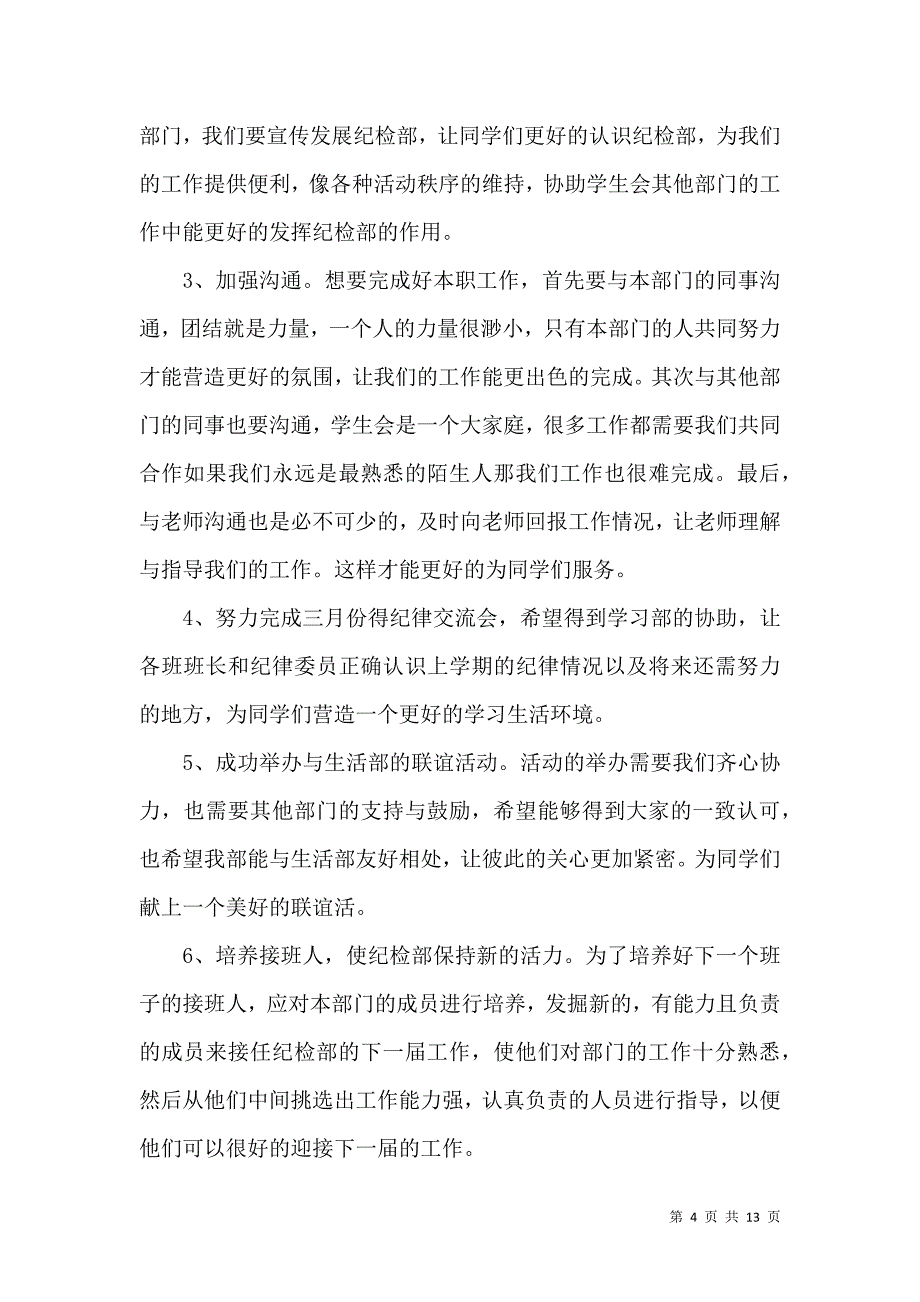 《计划书学生汇总六篇》_第4页