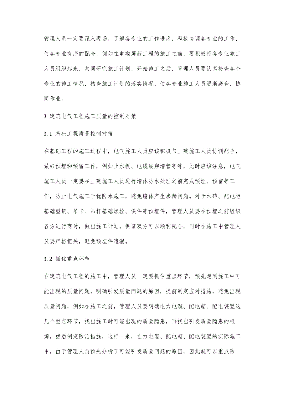 浅谈建筑电气照明施工质量问题及控制措施_第4页