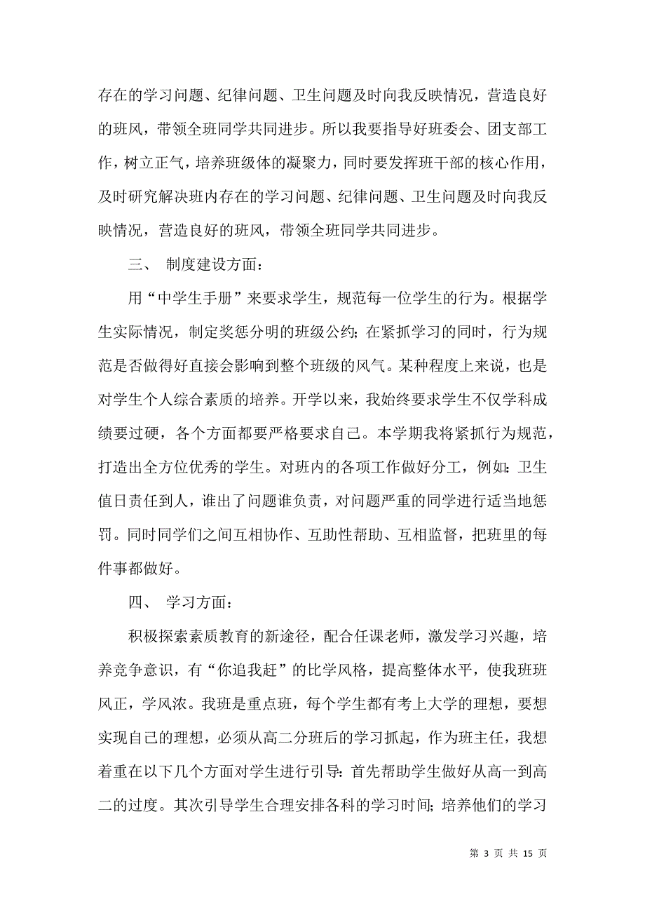 《见习班主任工作计划书》_第3页