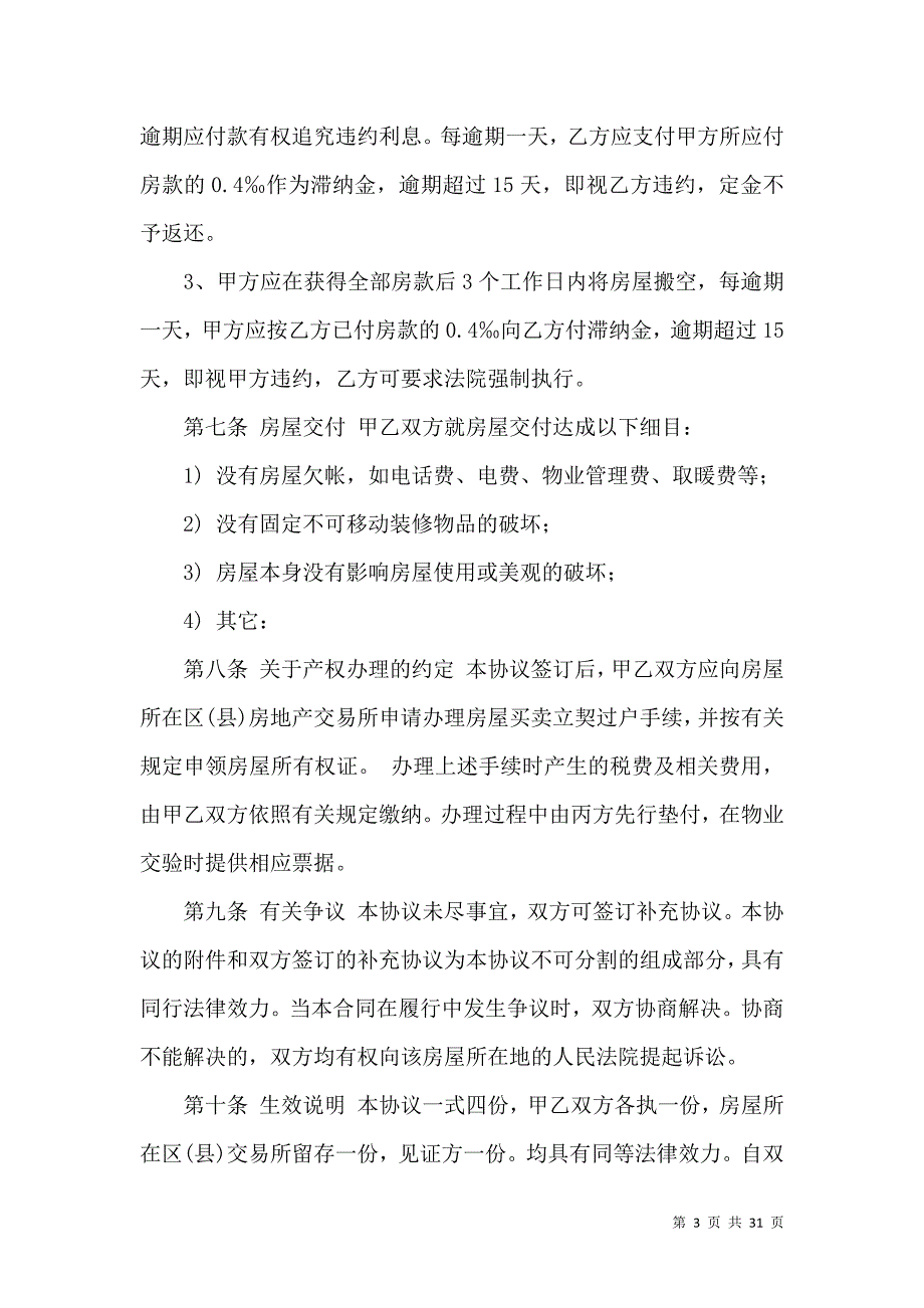 《关于购房合同范文合集10篇》_第3页