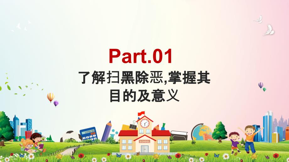 卡通拒绝校园暴力共创和谐校园学校辅导汇报PPT专题讲座_第3页