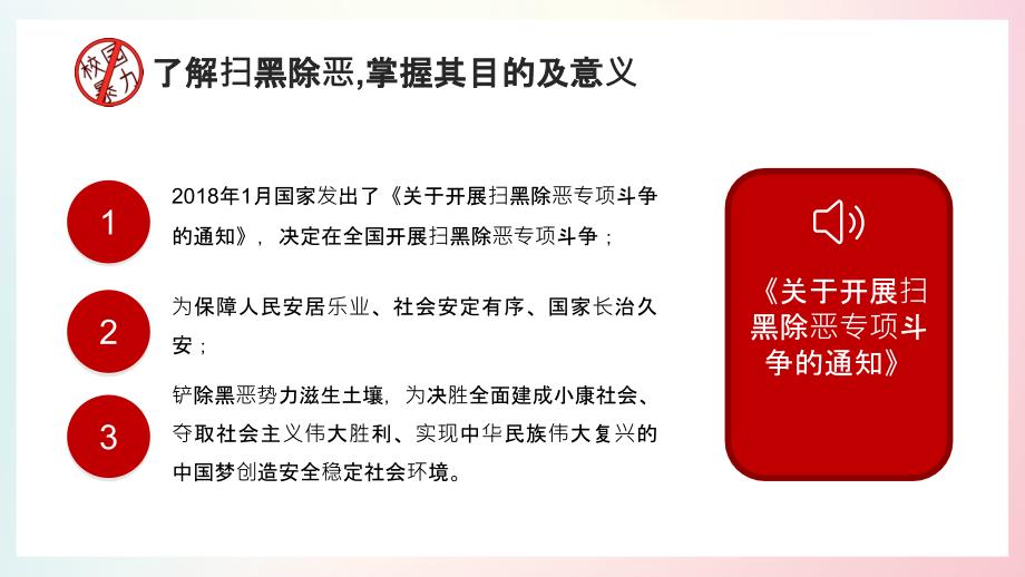 卡通拒绝校园暴力共创和谐校园学校辅导汇报PPT专题讲座_第4页