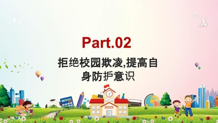 卡通拒绝校园暴力共创和谐校园学校辅导汇报PPT专题讲座_第5页