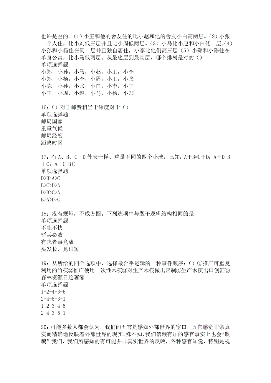 高青事业编招聘2020年考试真题及答案解析_3_第4页