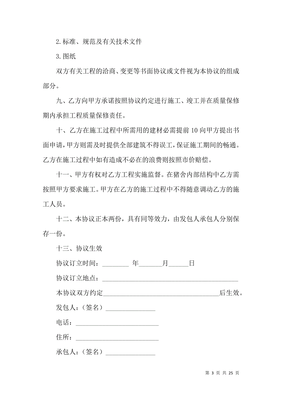 《施工协议书汇总9篇》_第3页