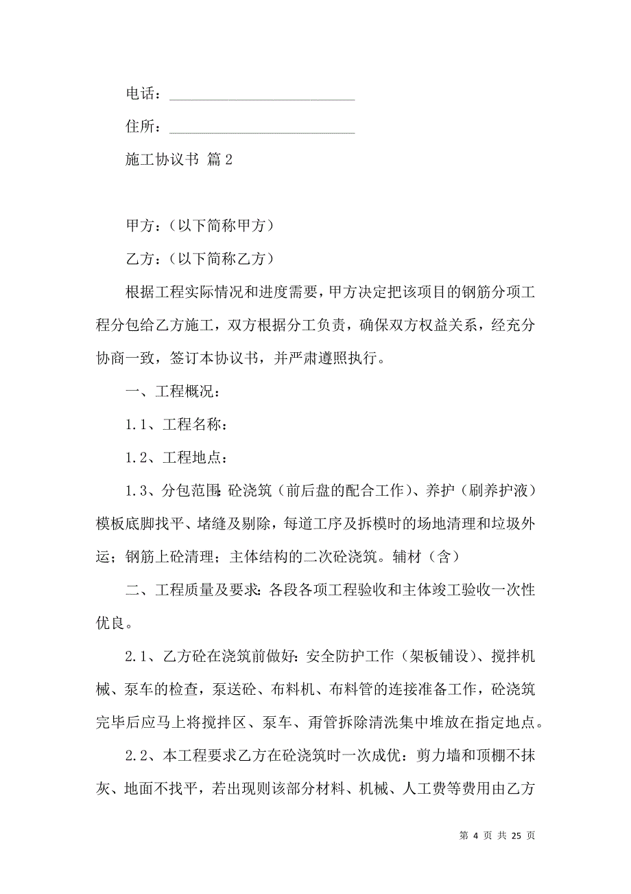 《施工协议书汇总9篇》_第4页