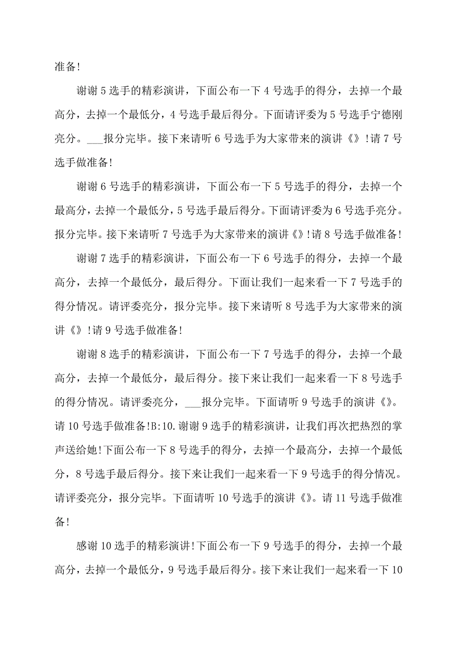 真善美演讲比赛主持词主持词_第3页