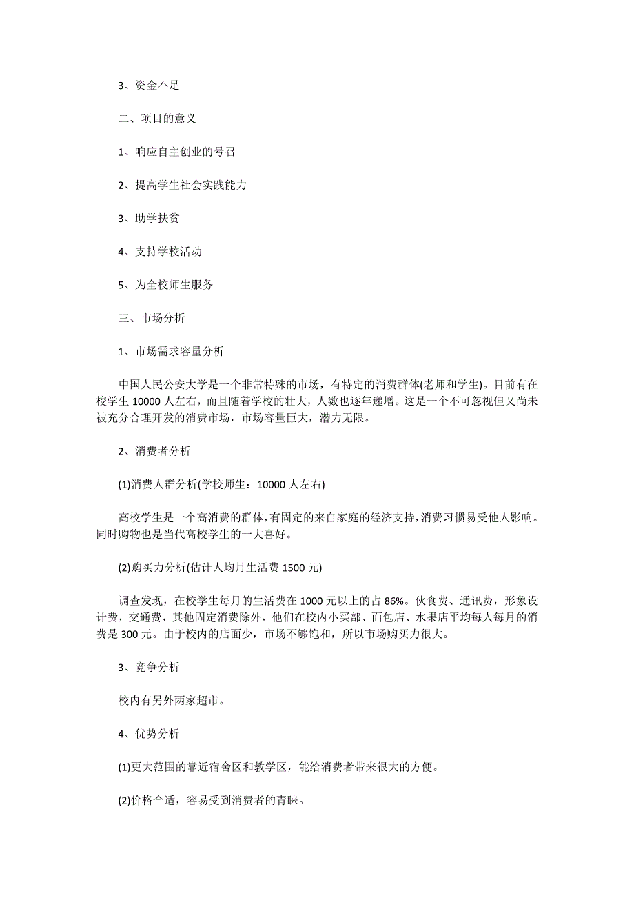 有关超市促销活动的策划_第4页