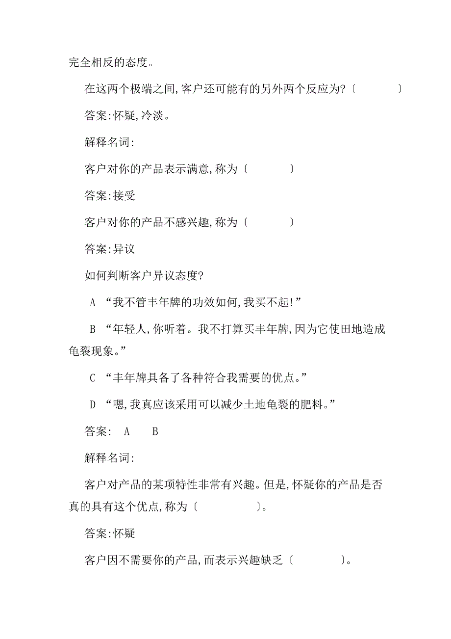 推销人员对顾客态度练习手册(共38页)_第2页