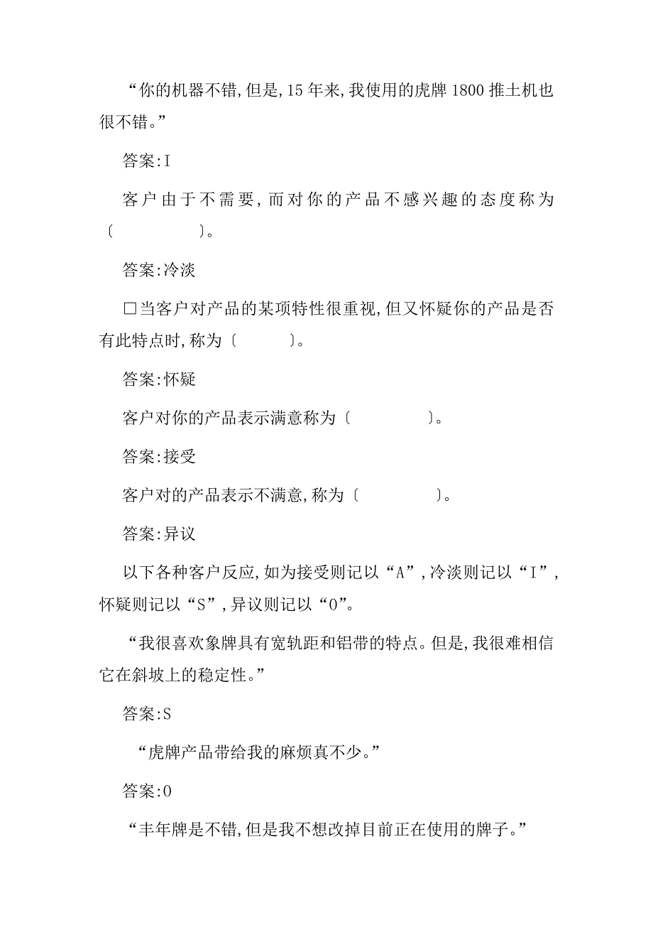 推销人员对顾客态度练习手册(共38页)_第4页
